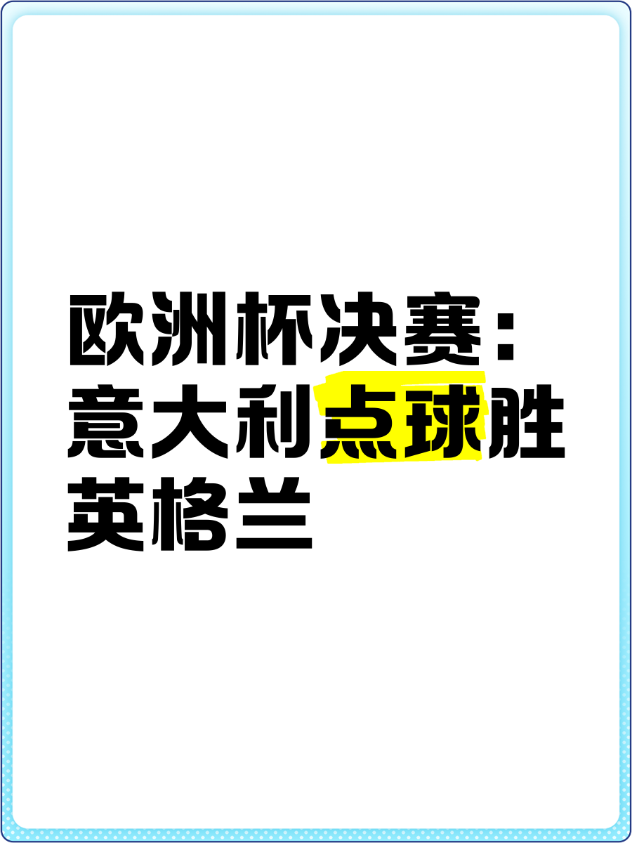 爱游戏平台-包含赛地聚焦：意大利杯赛前热度飙升，尼斯绝杀压哨，球迷炸锅，年轻球员获得机会的词条